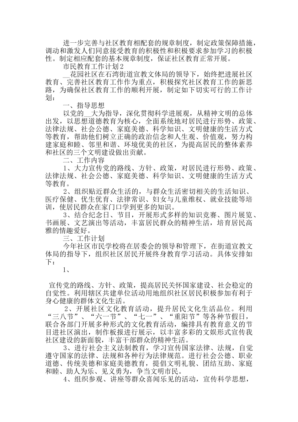 2024年的市民教育工作计划五篇范文_第3页