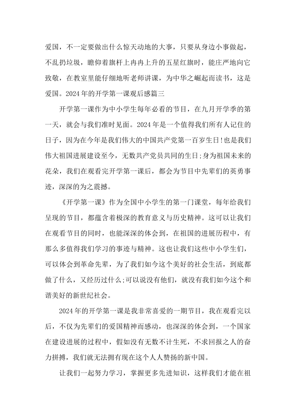2024年的开学第一课观后感_第2页