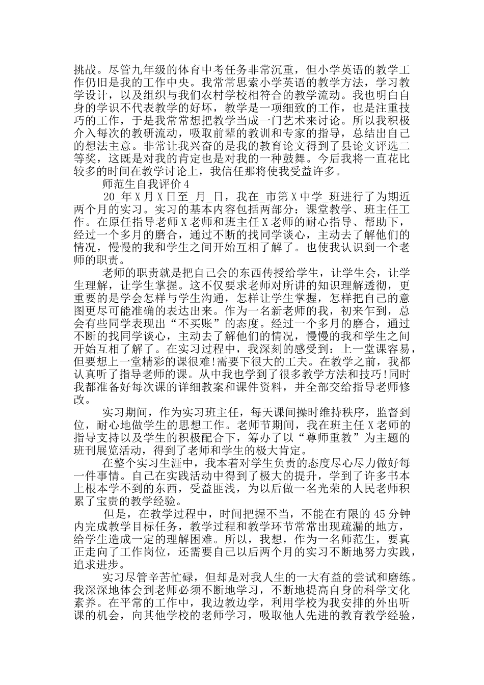 2024年的师范生自我评价范文五篇_第3页