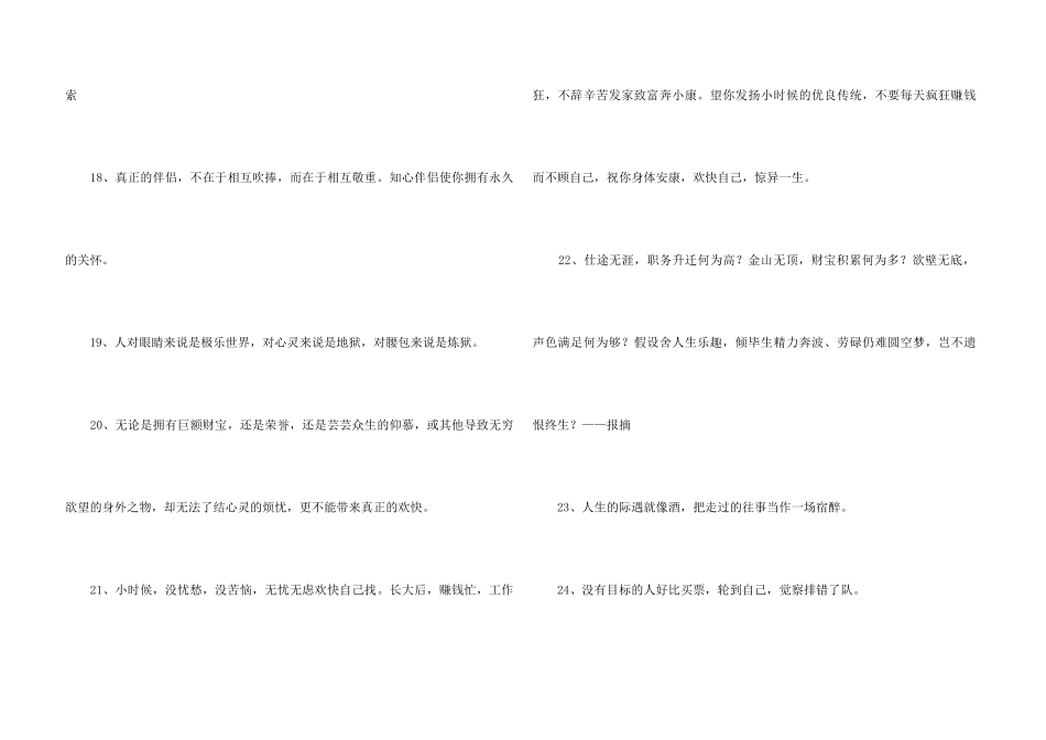 2024年的感悟人生的格言集锦36句_第3页