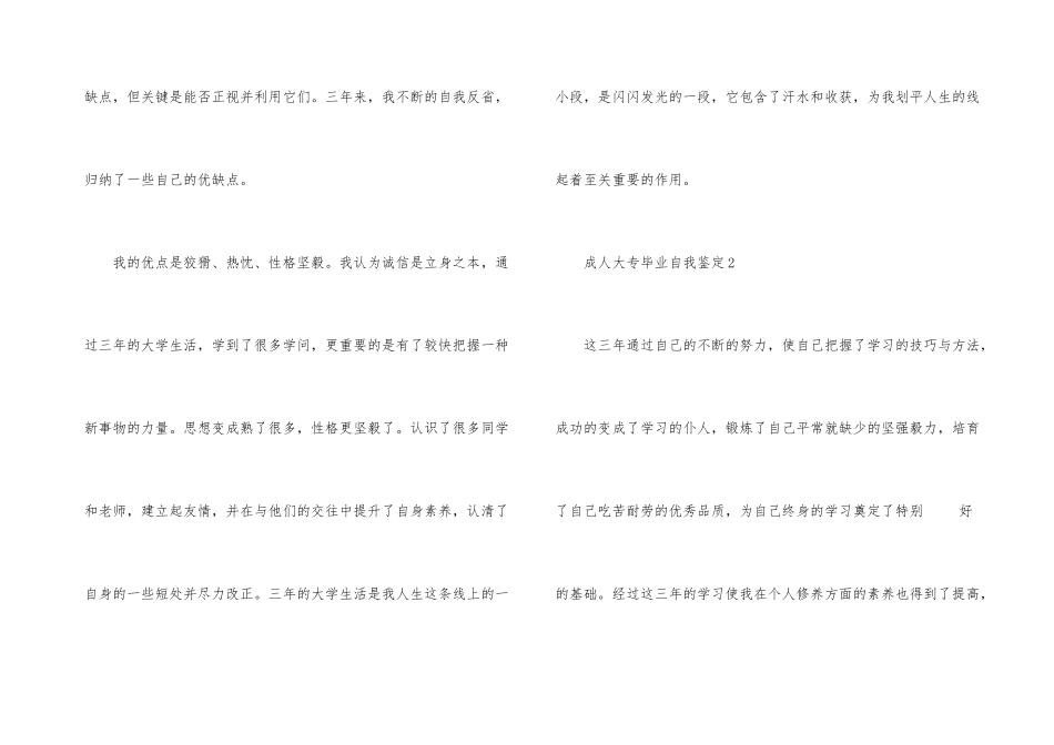 2024年的成人大专毕业自我鉴定五篇_第3页
