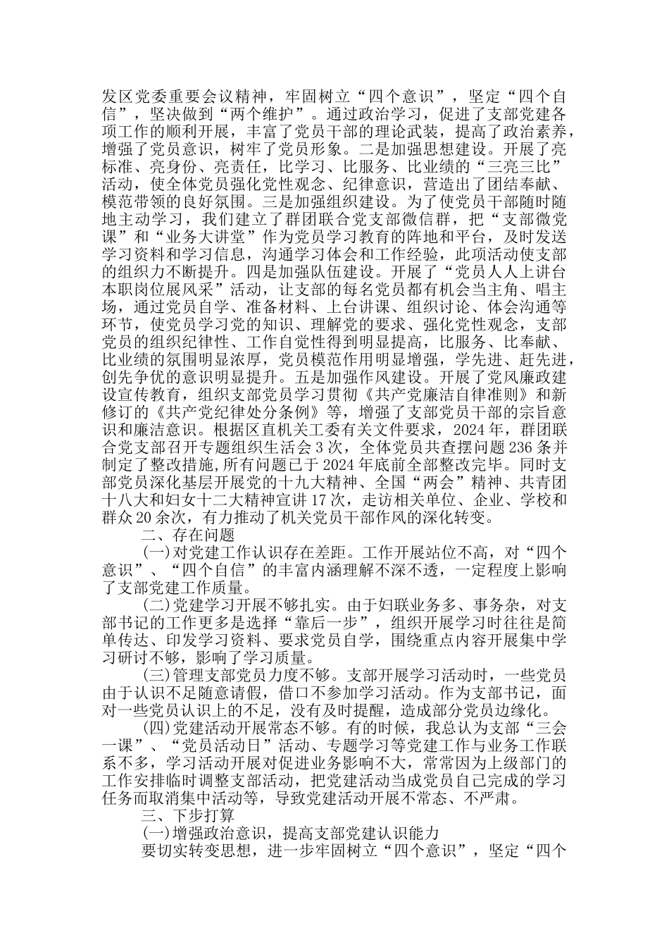 2024年的抓基层党建工作情况述职报告_第3页