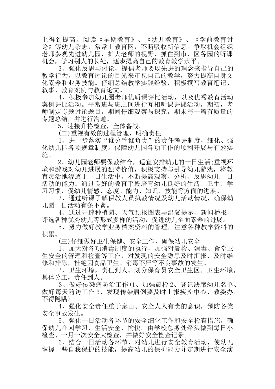 2024年的指导青年教育工作计划五篇_第2页