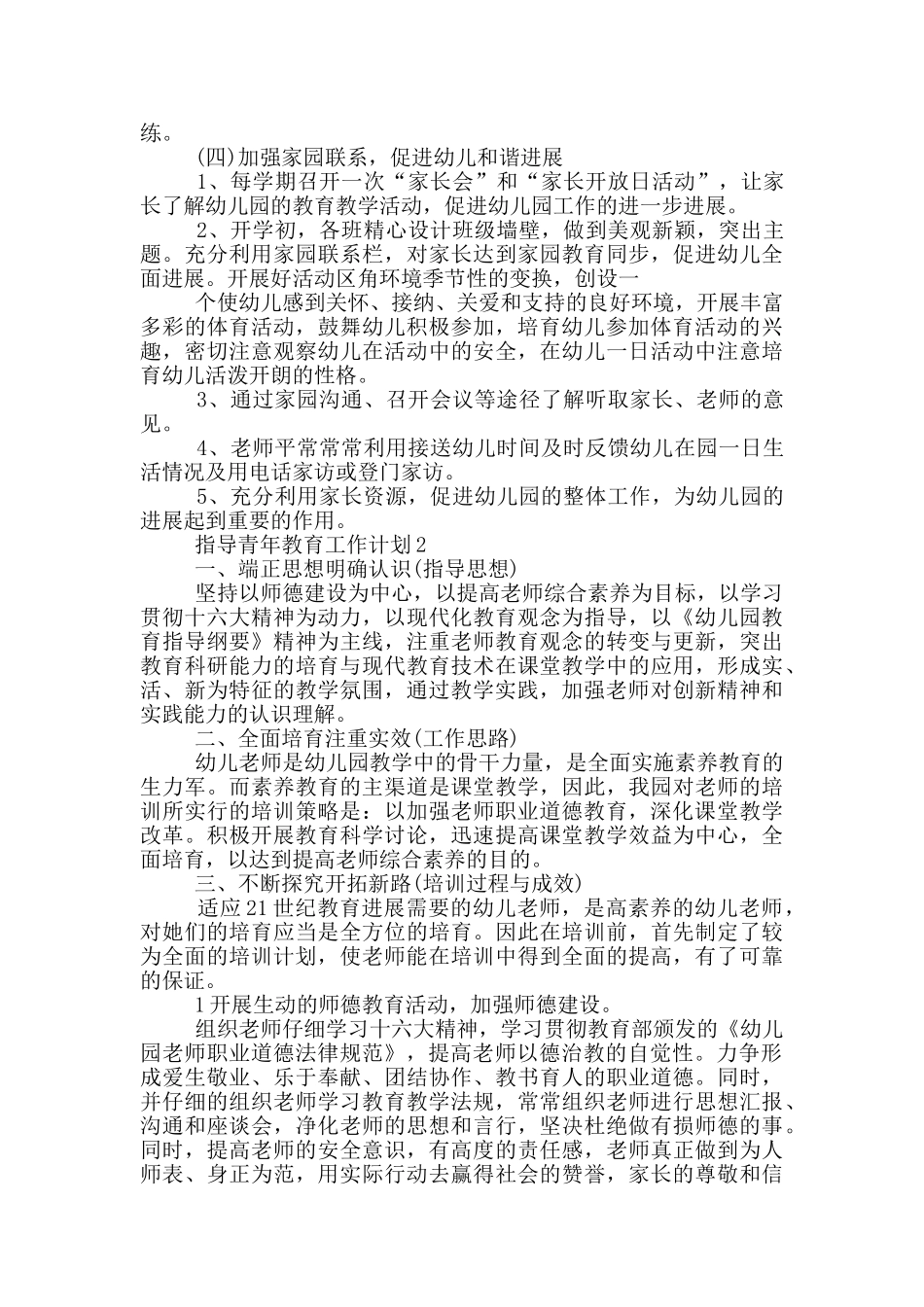 2024年的指导青年教育工作计划五篇_第3页