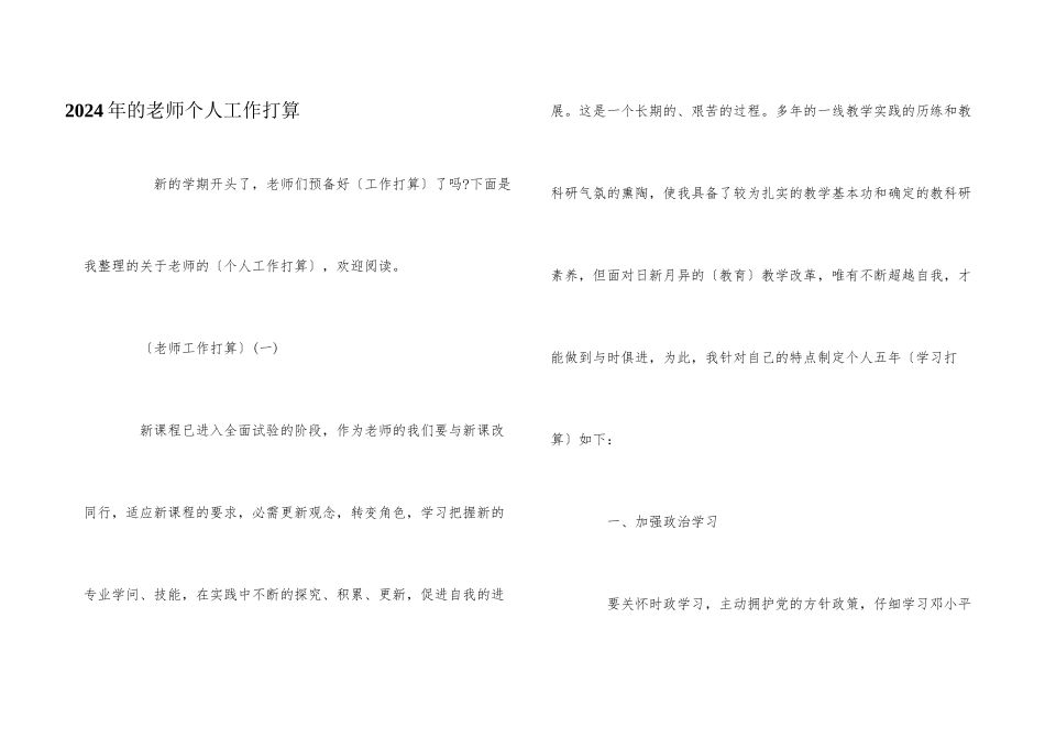 2024年的教师个人工作计划_第1页