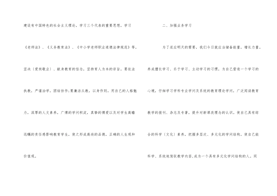 2024年的教师个人工作计划_第2页