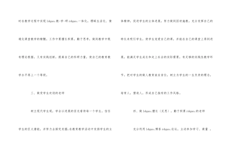 2024年的教师个人工作计划_第3页