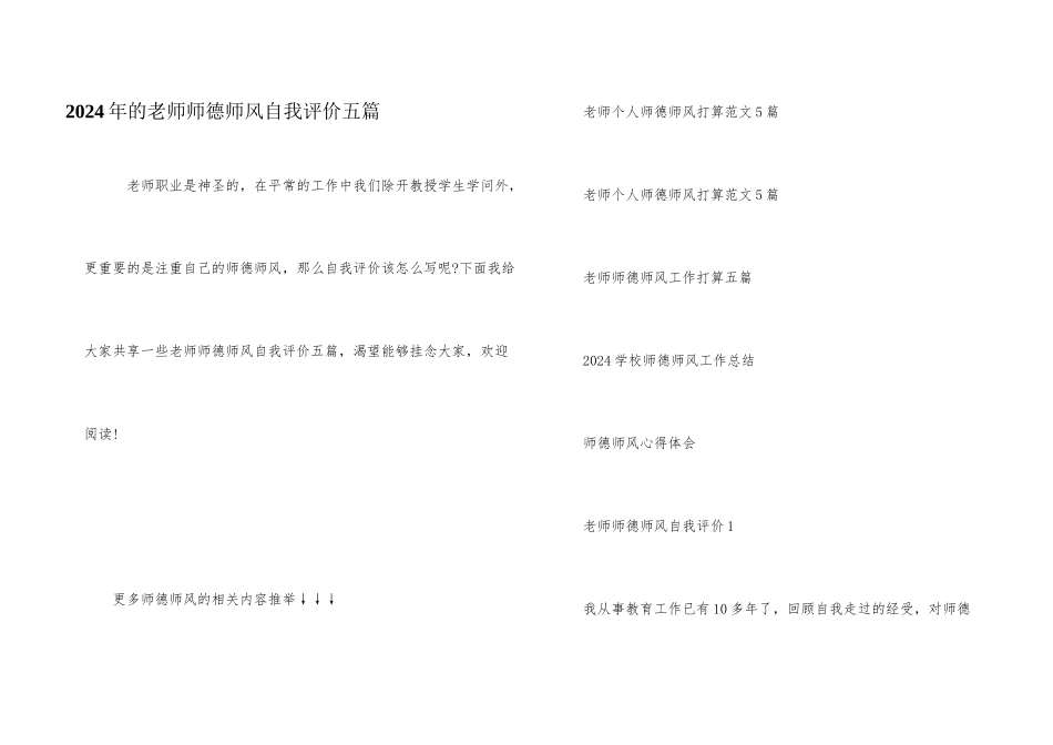 2024年的教师师德师风自我评价五篇_第1页
