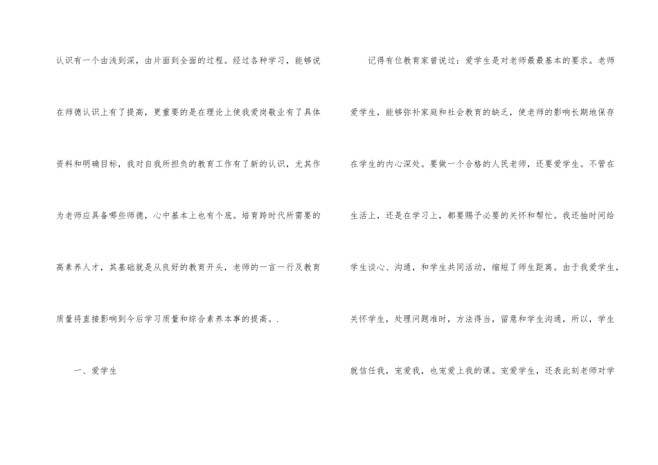 2024年的教师师德师风自我评价五篇_第2页