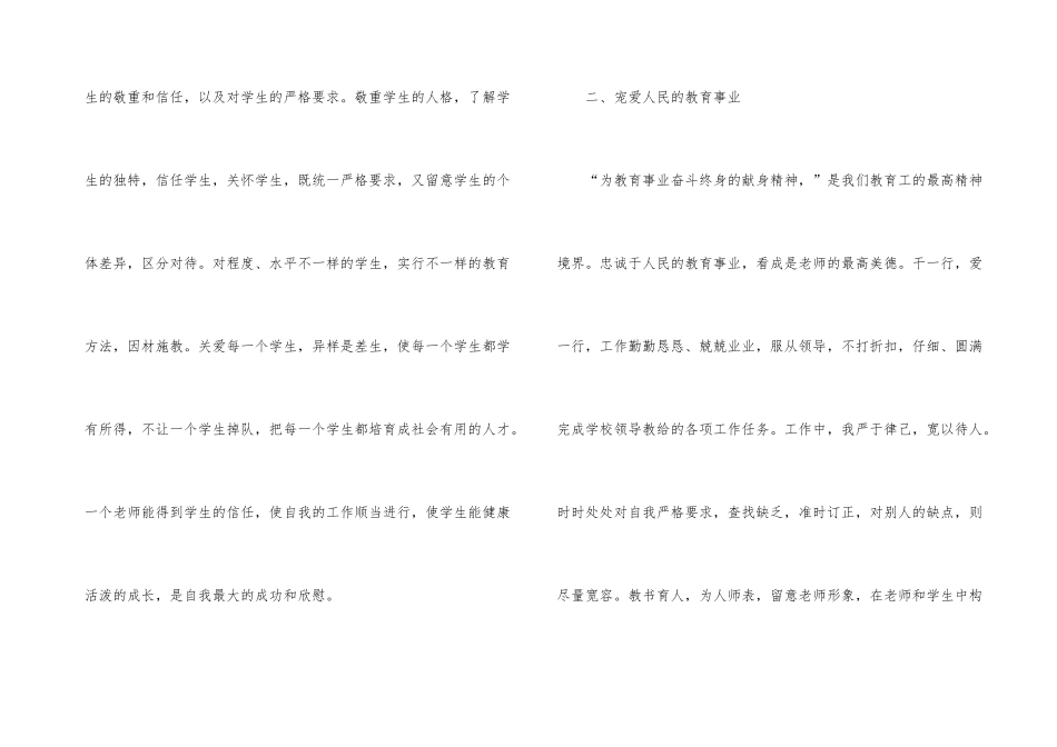 2024年的教师师德师风自我评价五篇_第3页