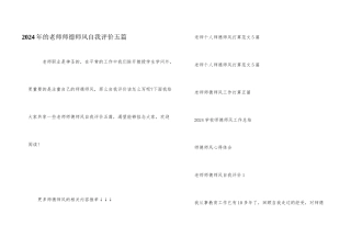 2024年的教师师德师风自我评价五篇