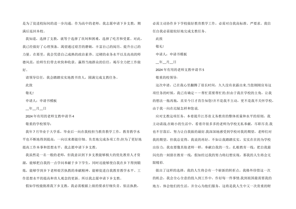 2024年的教师支教申请书六篇_第2页