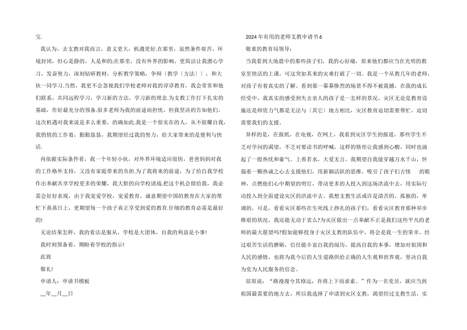 2024年的教师支教申请书六篇_第3页