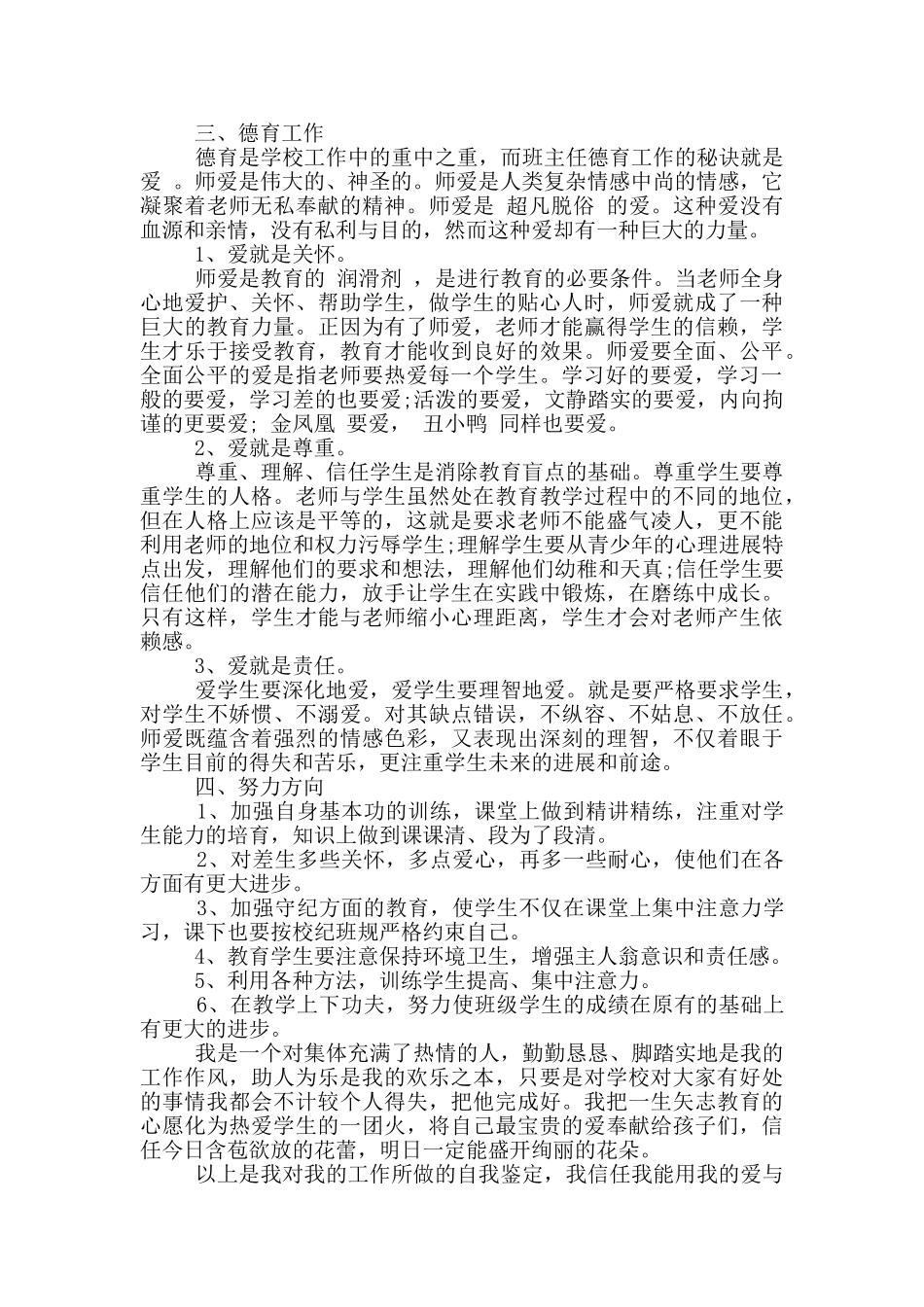 2024年的教师年度考核表自我鉴定五篇范文_第2页