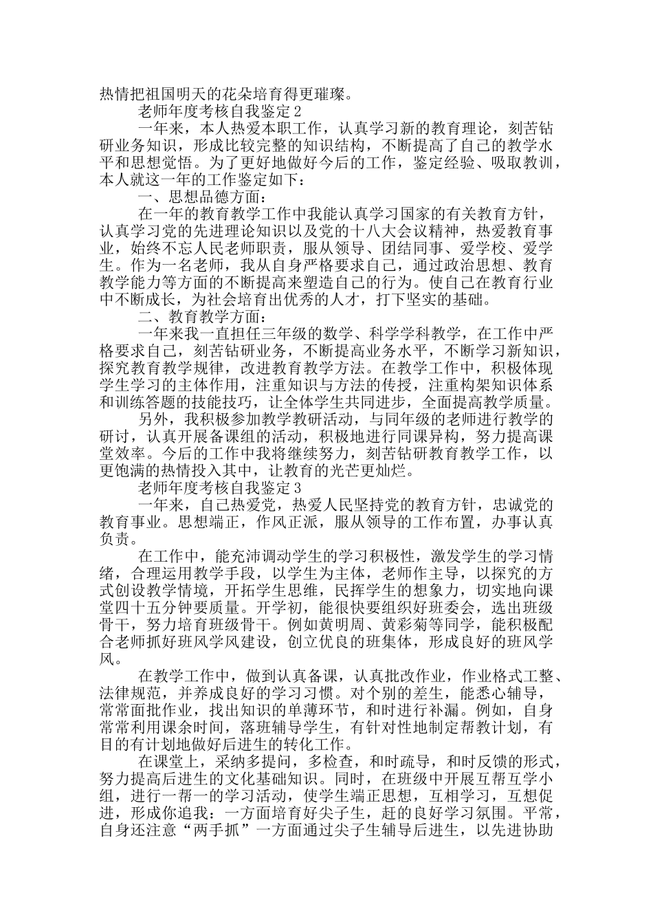 2024年的教师年度考核表自我鉴定五篇范文_第3页