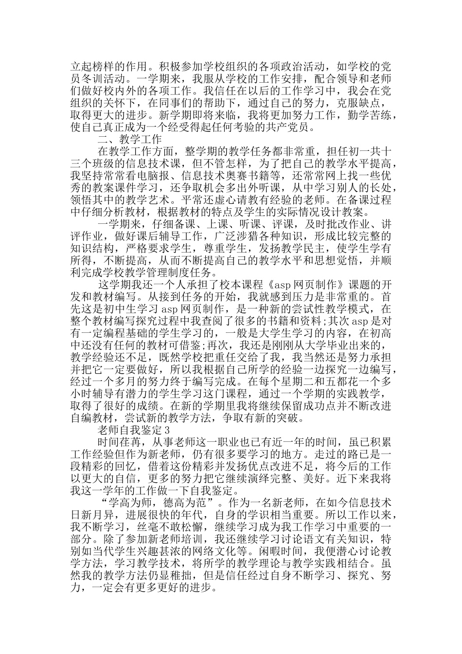 2024年的教师自我鉴定范文五篇_第2页