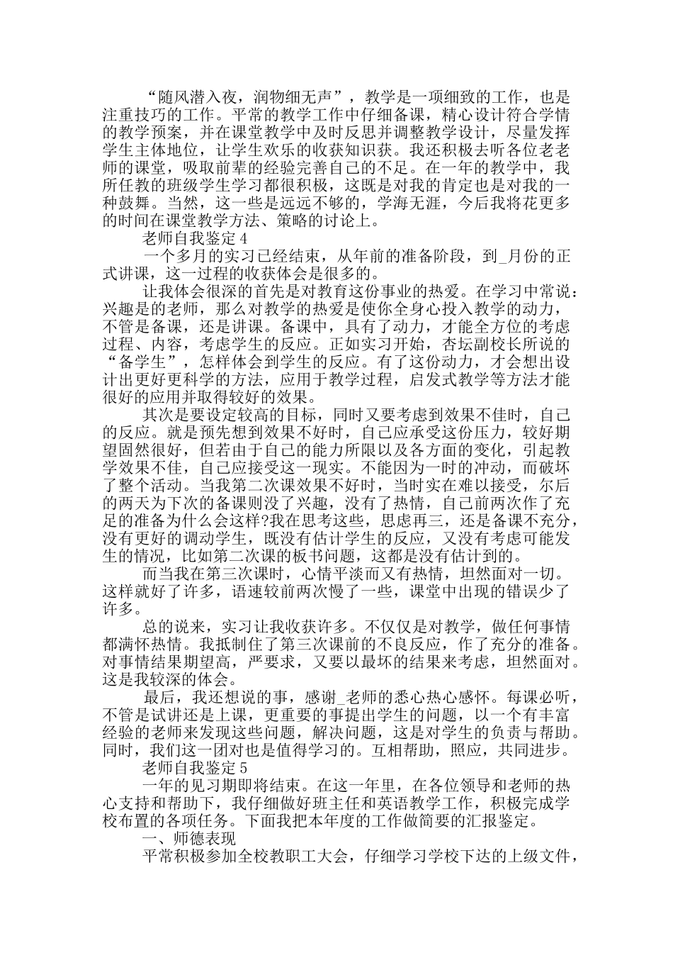 2024年的教师自我鉴定范文五篇_第3页