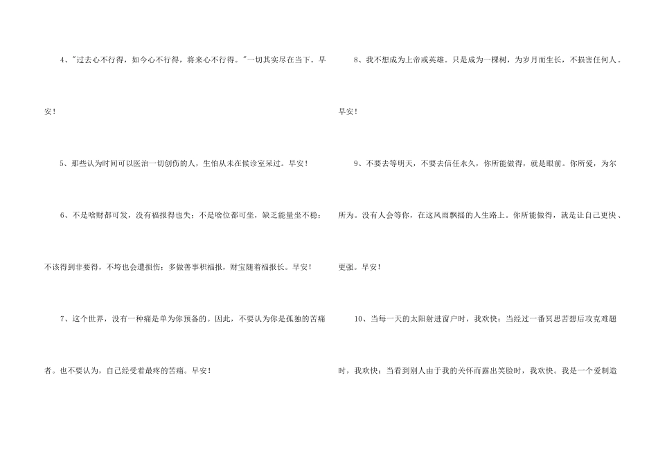 2024年的新版早安朋友圈问候语39句_第2页