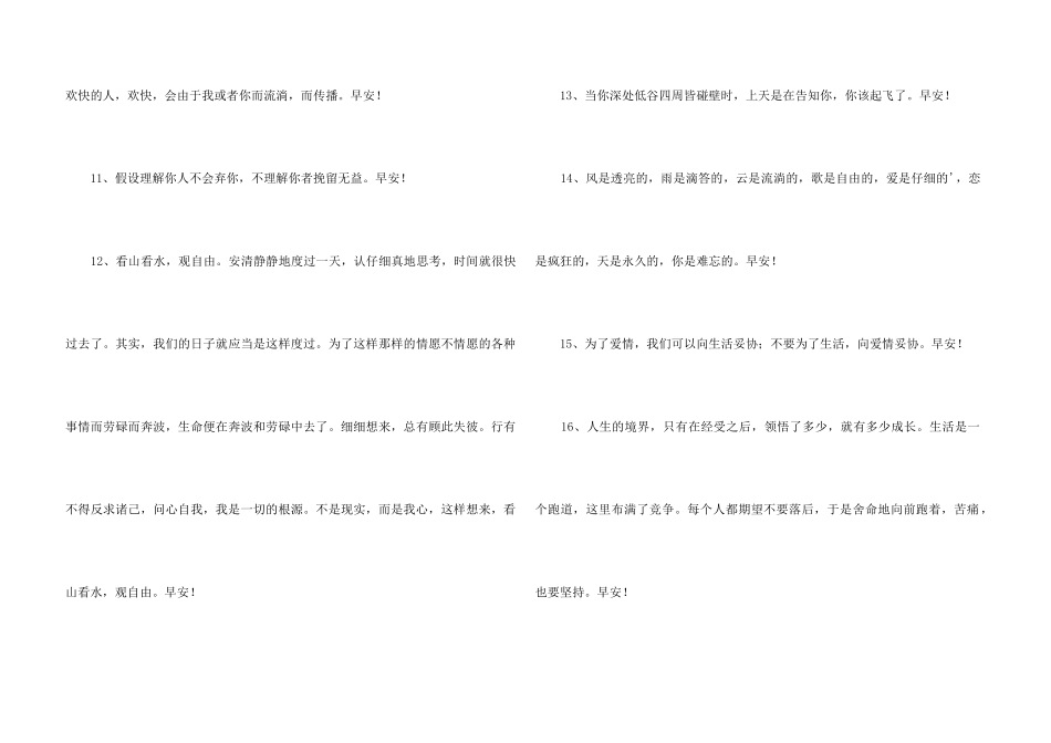 2024年的新版早安朋友圈问候语39句_第3页