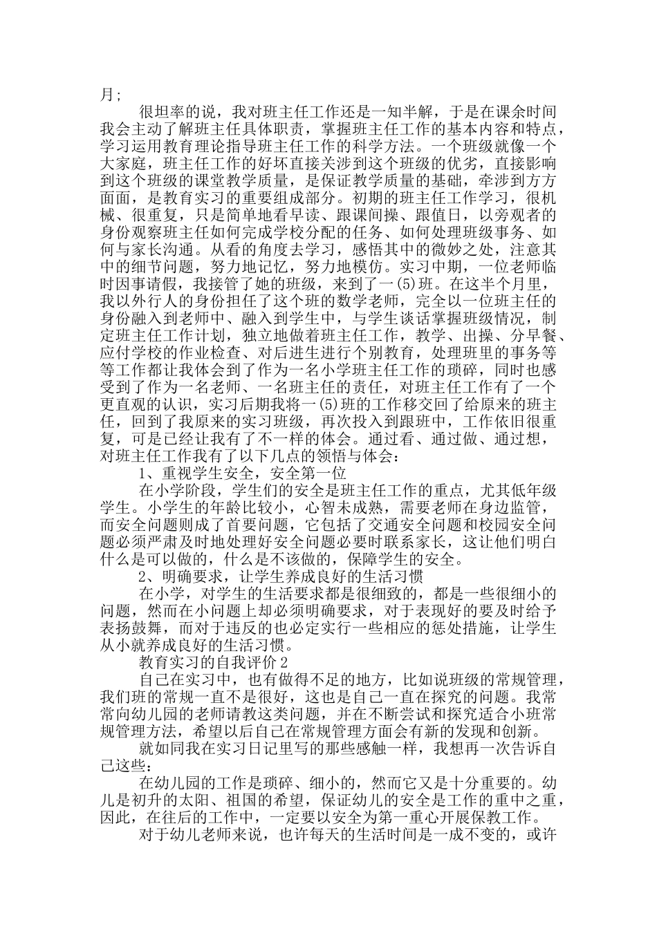 2024年的教育实习的自我评价五篇_第2页