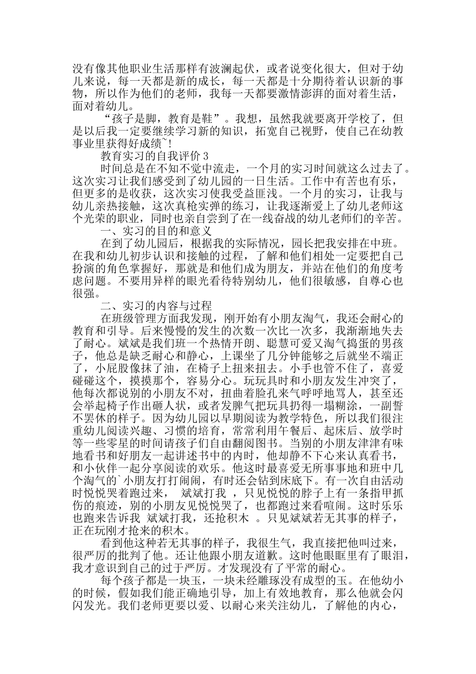 2024年的教育实习的自我评价五篇_第3页