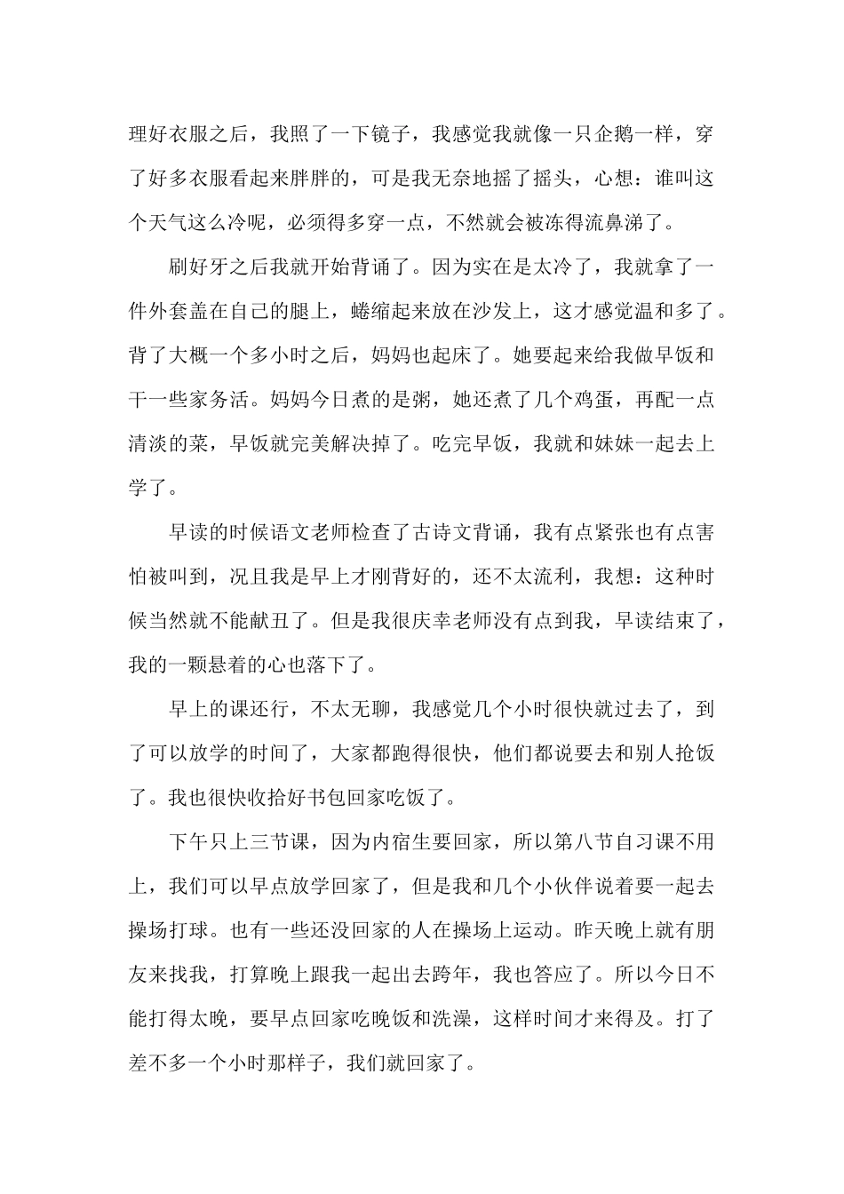 2024年的最后一天_第2页