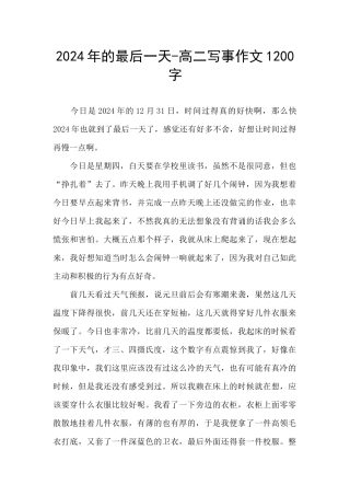 2024年的最后一天