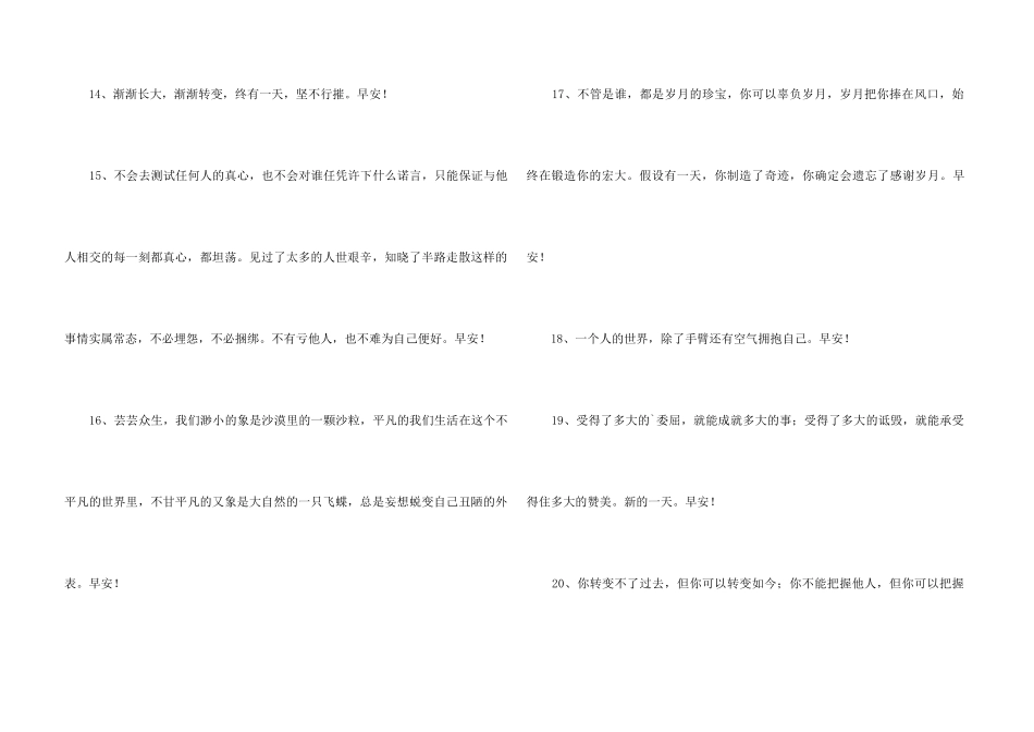 2024年的早安正能量语句集合46条_第3页