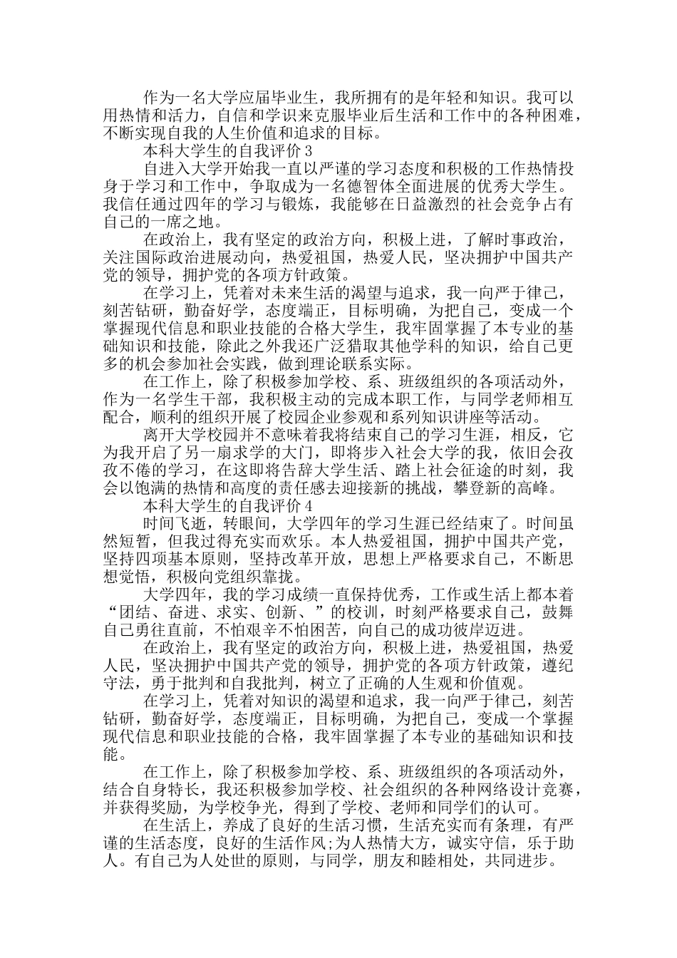 2024年的本科大学生的自我评价五篇_第2页