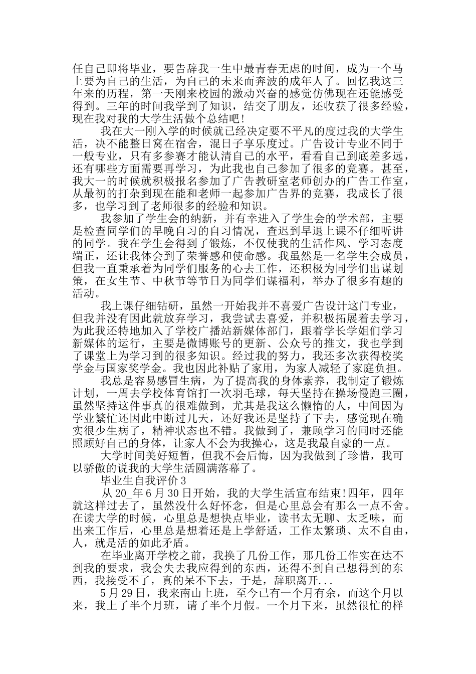 2024年的毕业生的自我评价范文五篇_第2页