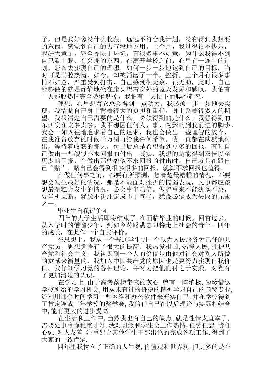 2024年的毕业生的自我评价范文五篇_第3页