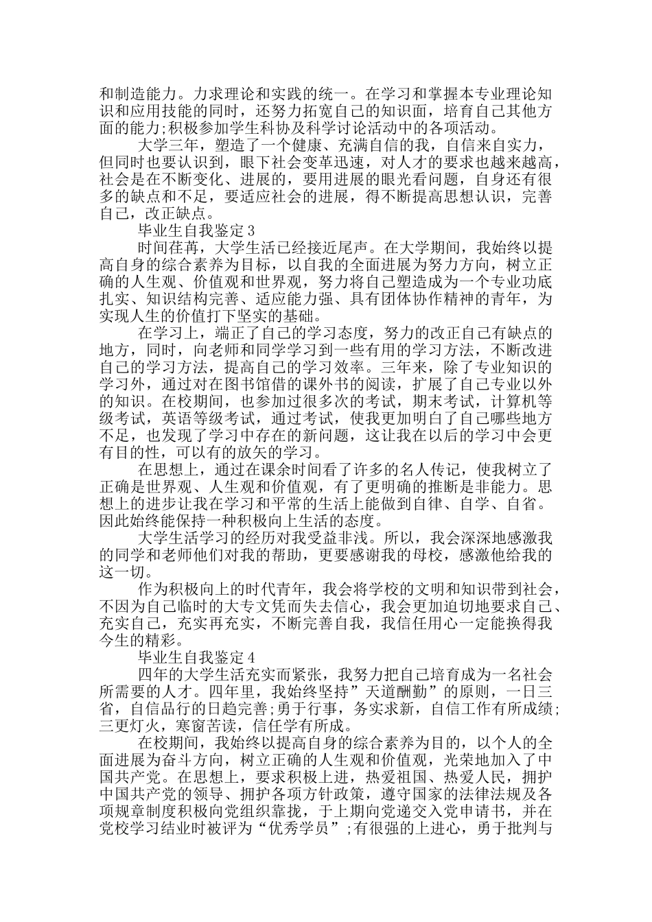 2024年的毕业生自我鉴定模板通用五篇_第2页