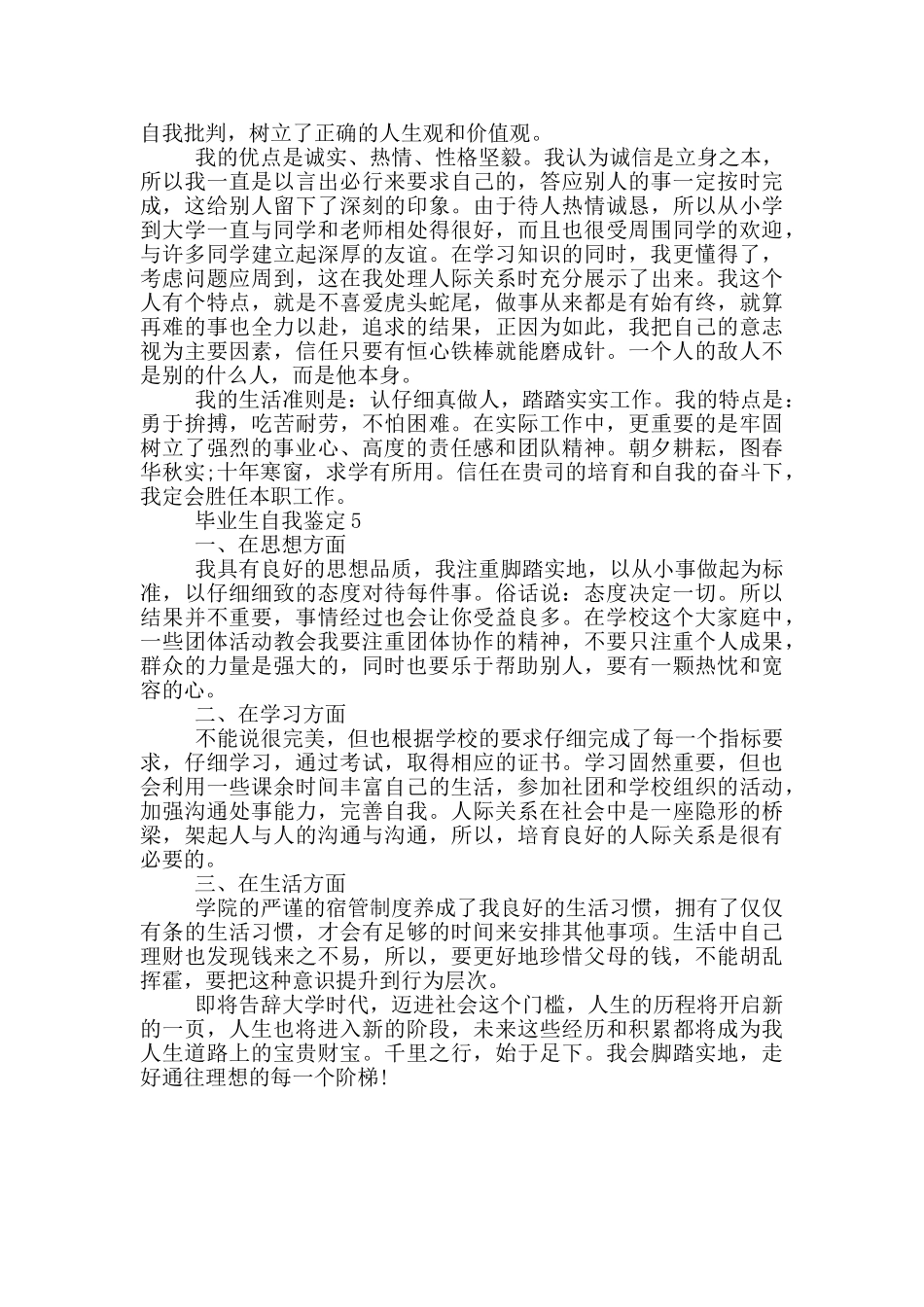 2024年的毕业生自我鉴定模板通用五篇_第3页