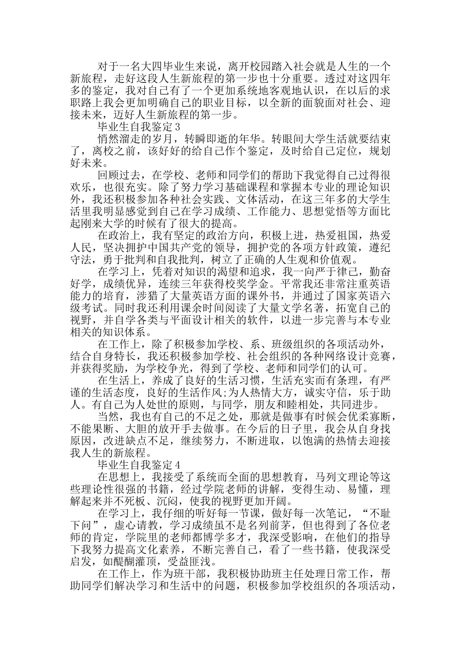 2024年的毕业生简短的自我鉴定五篇_第2页