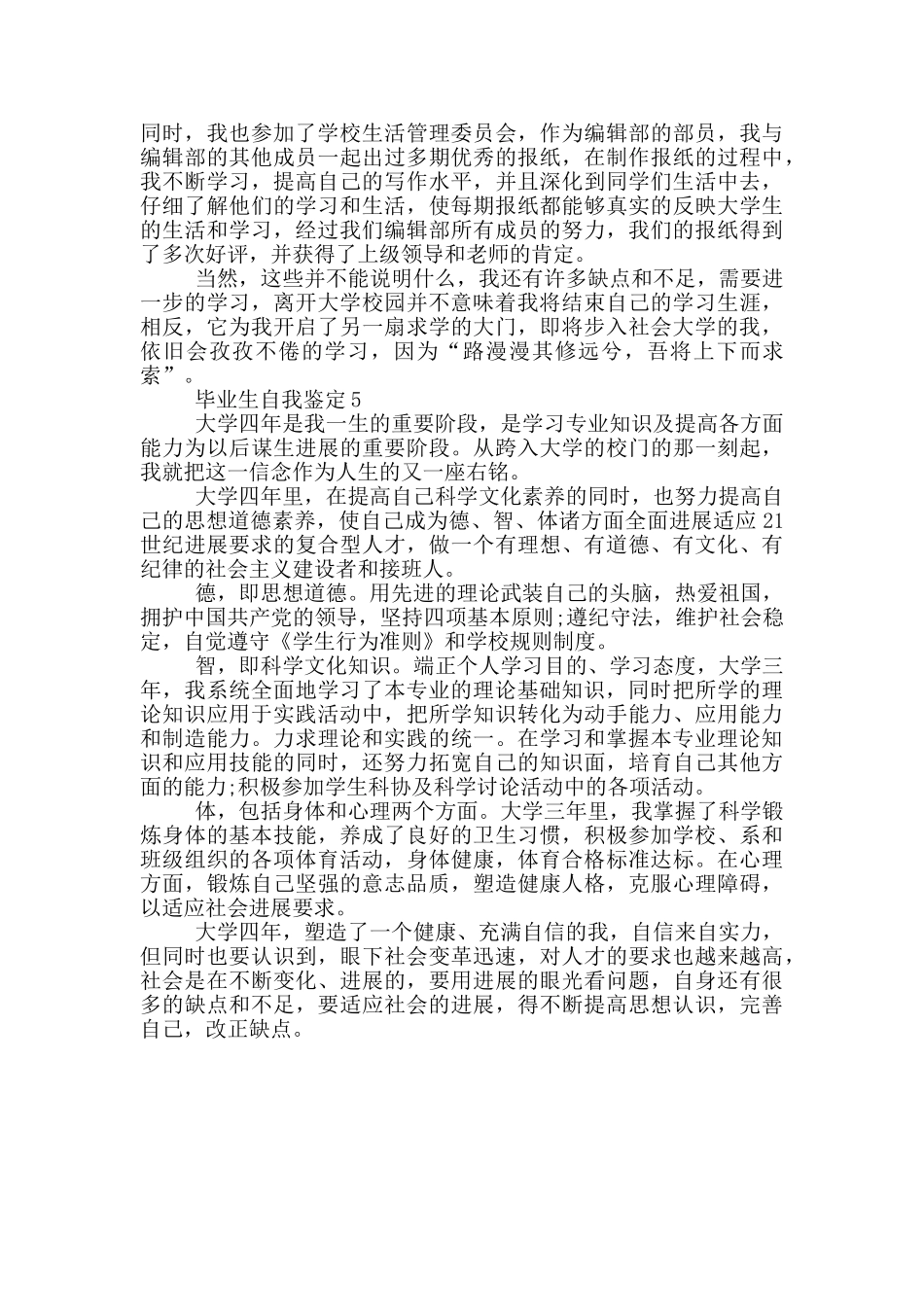 2024年的毕业生简短的自我鉴定五篇_第3页