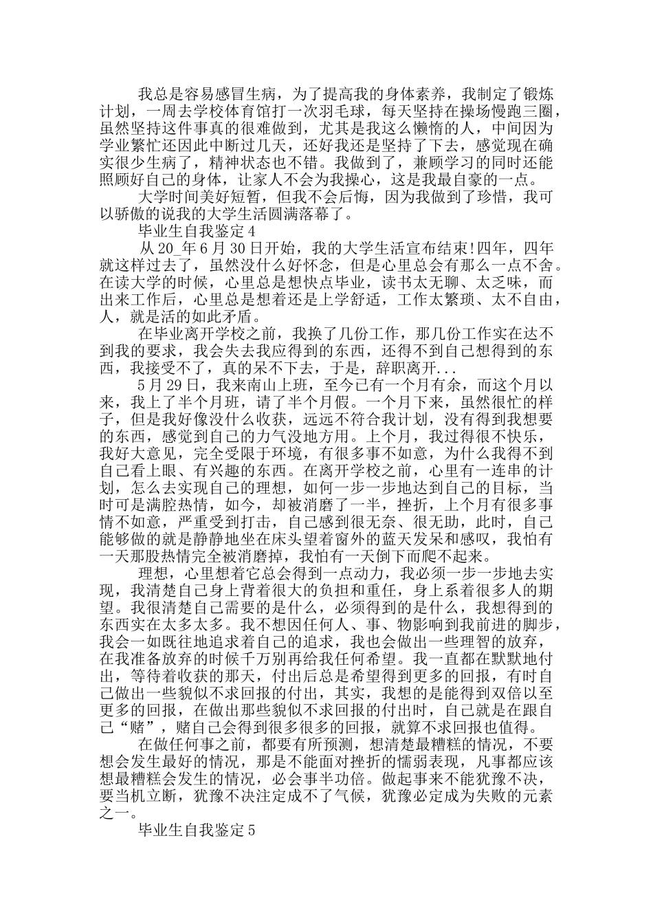 2024年的毕业生自我鉴定表范文五篇_第3页