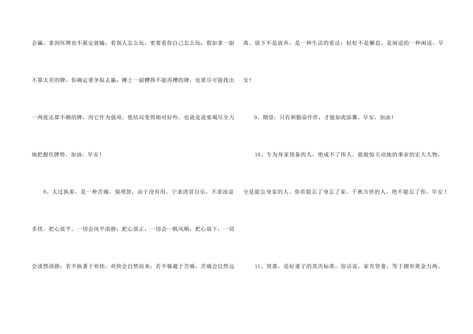 2024年的治愈系早安朋友圈问候语27句_第2页