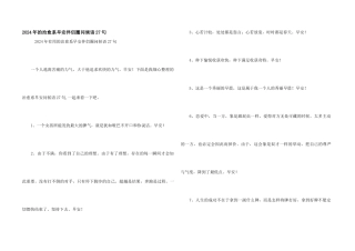 2024年的治愈系早安朋友圈问候语27句
