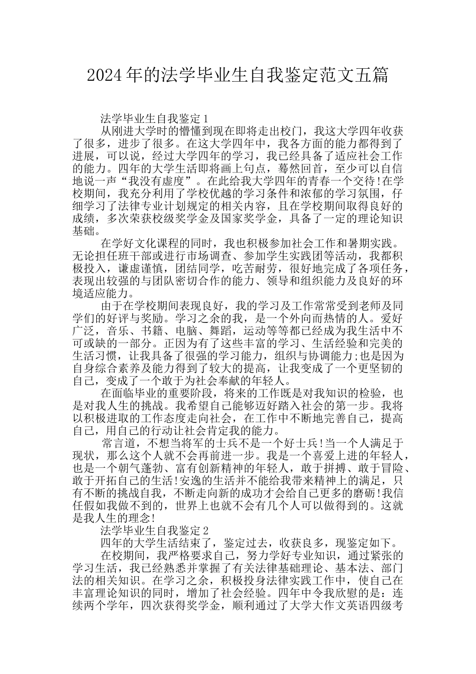 2024年的法学毕业生自我鉴定范文五篇_第1页
