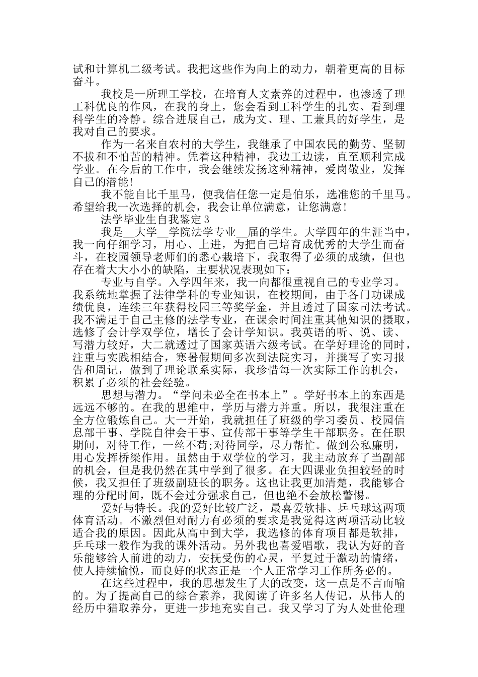 2024年的法学毕业生自我鉴定范文五篇_第2页