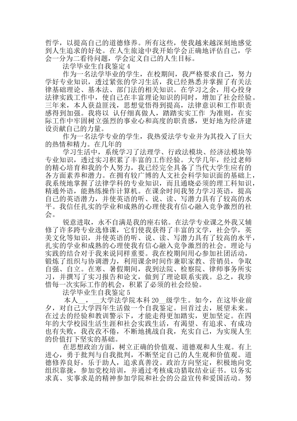 2024年的法学毕业生自我鉴定范文五篇_第3页