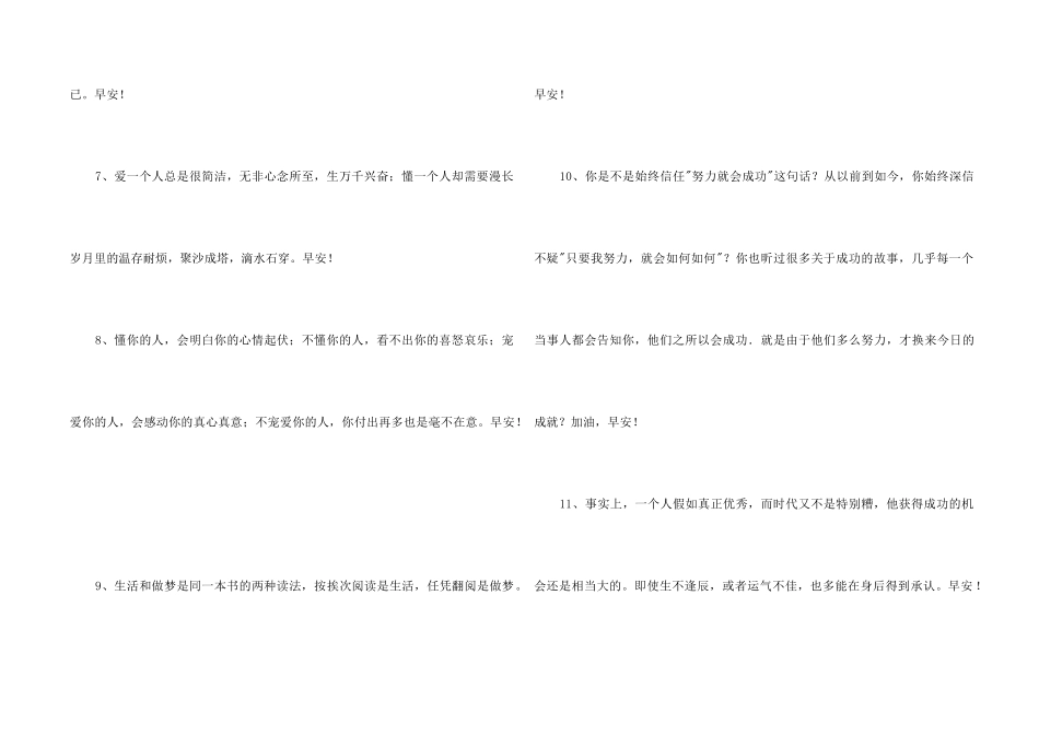2024年的治愈系早安朋友圈问候语集合34条_第2页