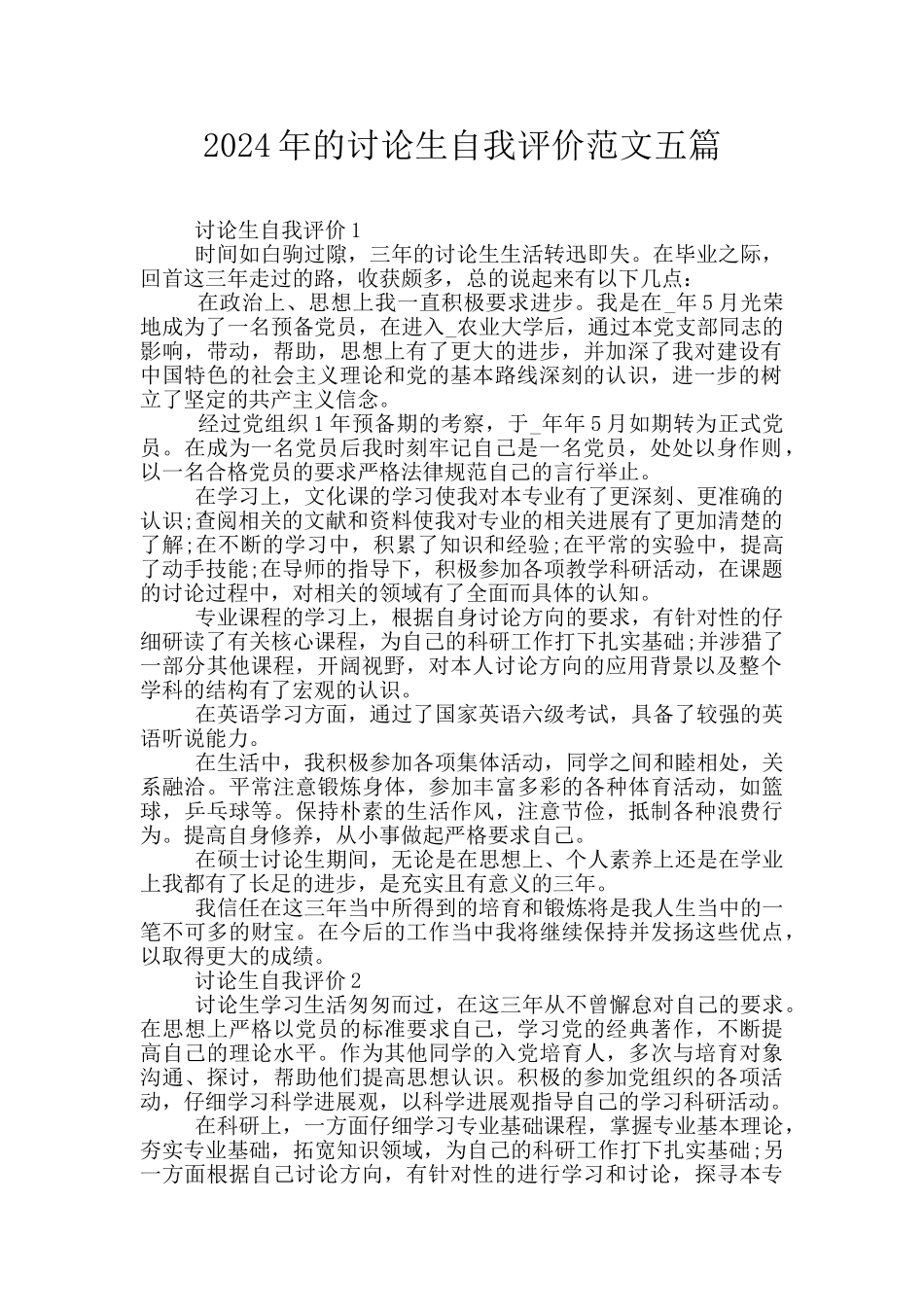 2024年的研究生自我评价范文五篇_第1页