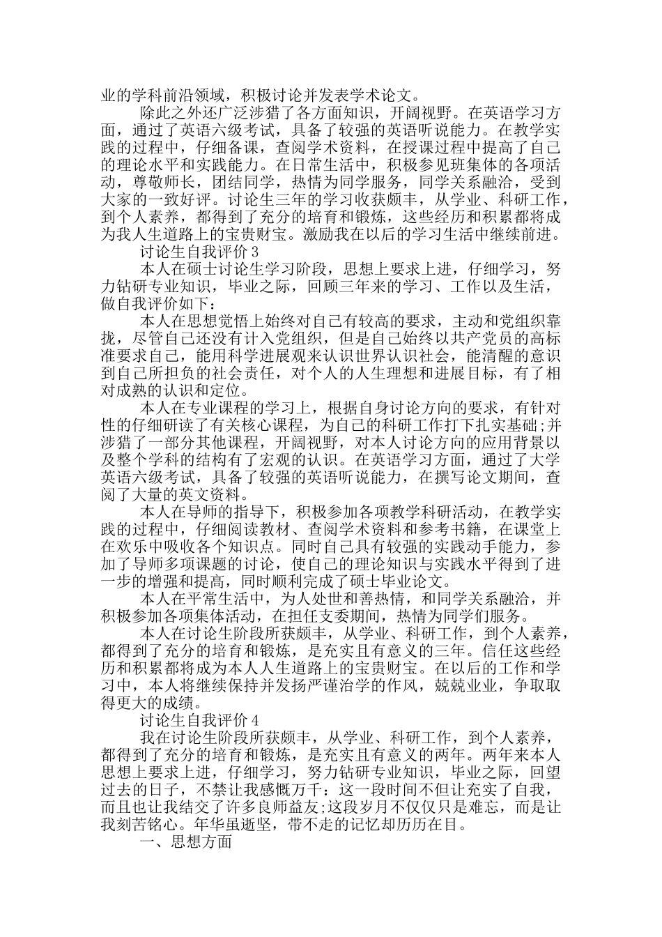 2024年的研究生自我评价范文五篇_第2页