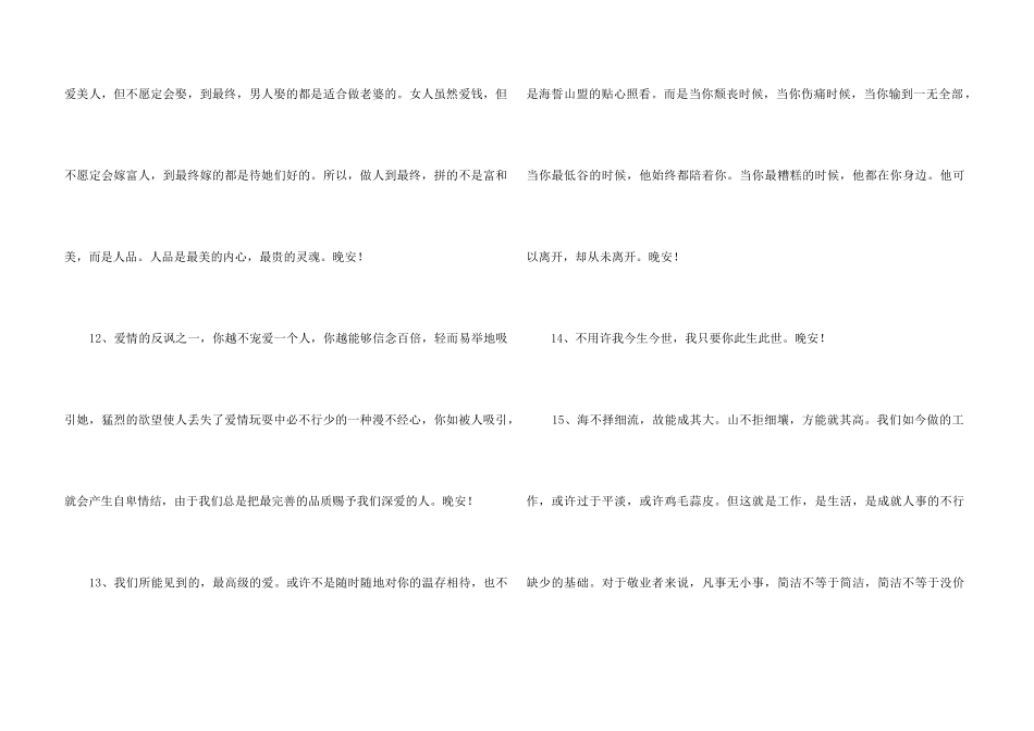 2024年的温馨的晚安心语朋友圈集锦53条_第3页