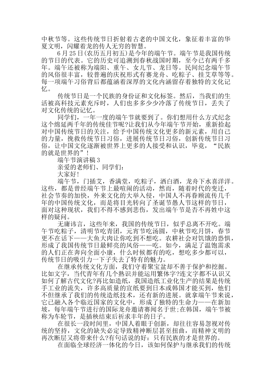 2024年的端午节演讲稿_第2页