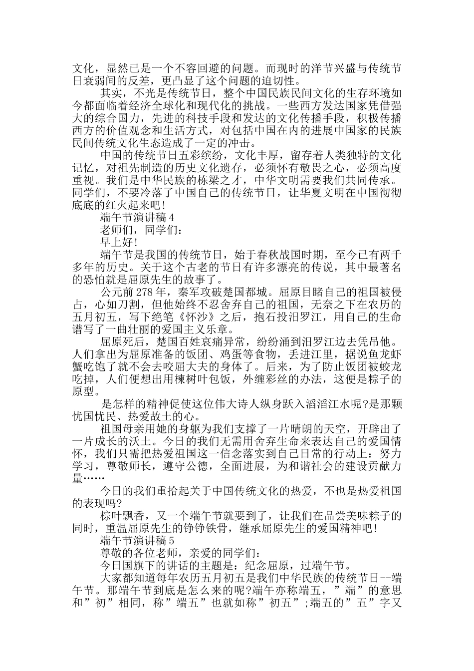 2024年的端午节演讲稿_第3页