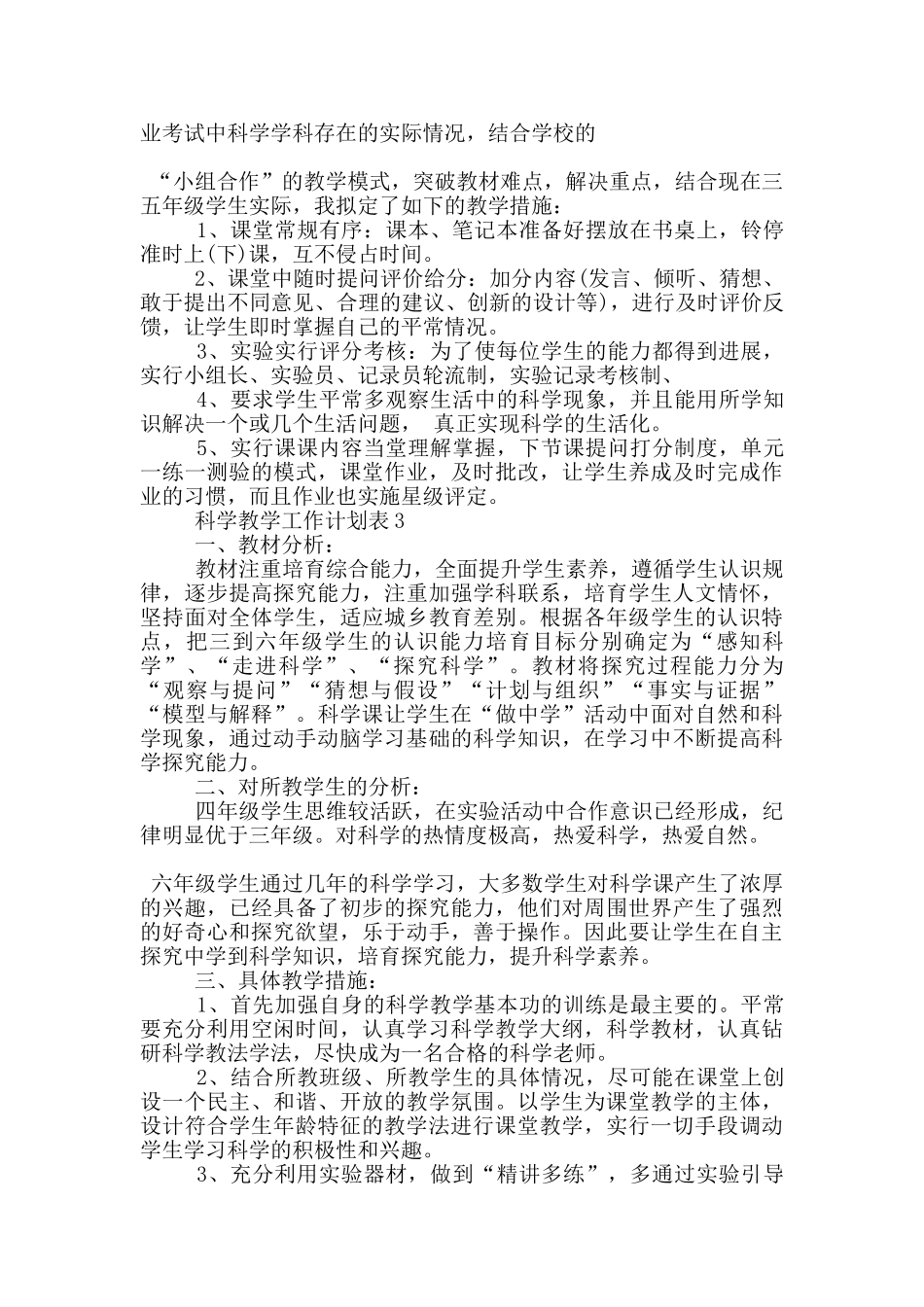 2024年的科学教学工作计划表五篇范文_第3页