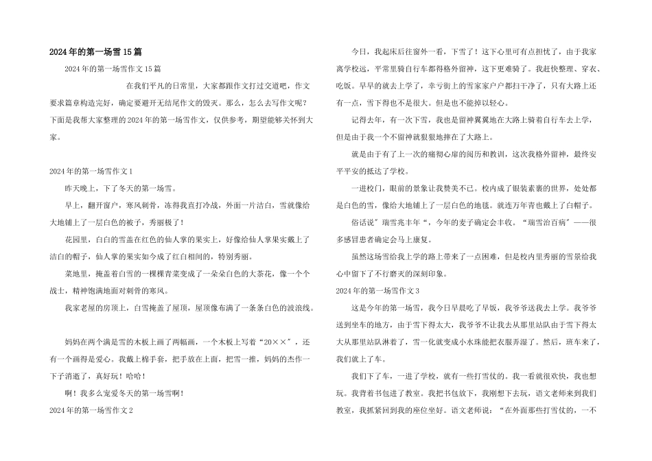 2024年的第一场雪15篇_第1页