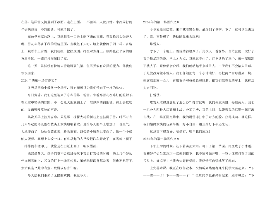 2024年的第一场雪15篇_第3页